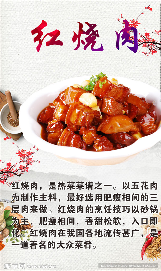 红烧肉  东坡肉