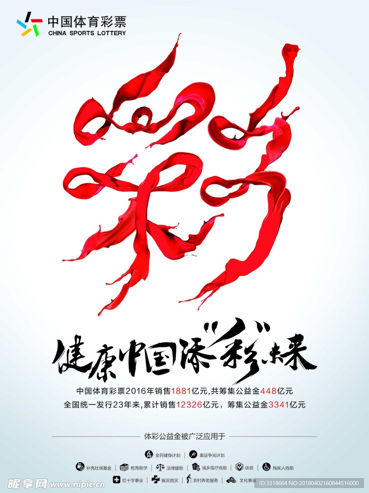 彩 字