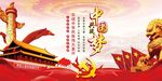 中国梦