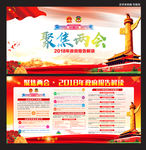 全国两会