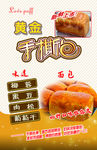 爱么泡芙手撕面包灯片