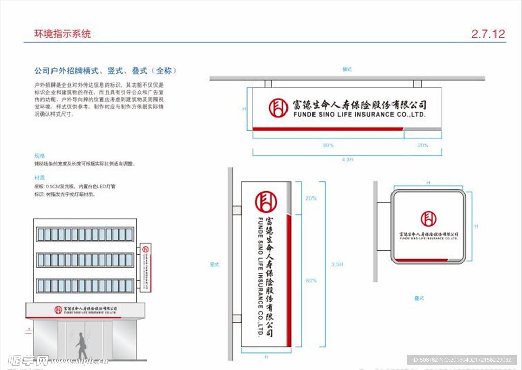 富德生命人寿 vi