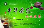 茶文化展览海报