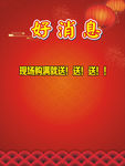 好消息