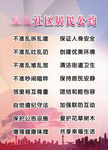 居民公约