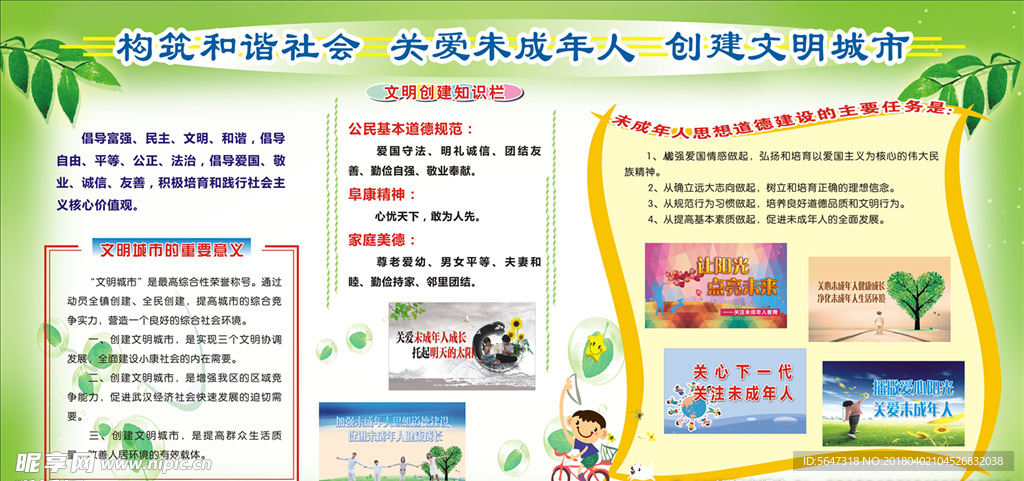 创建文明城市