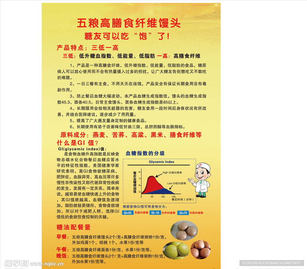 五粮 馒头 高膳食纤维