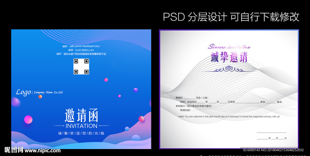邀请函