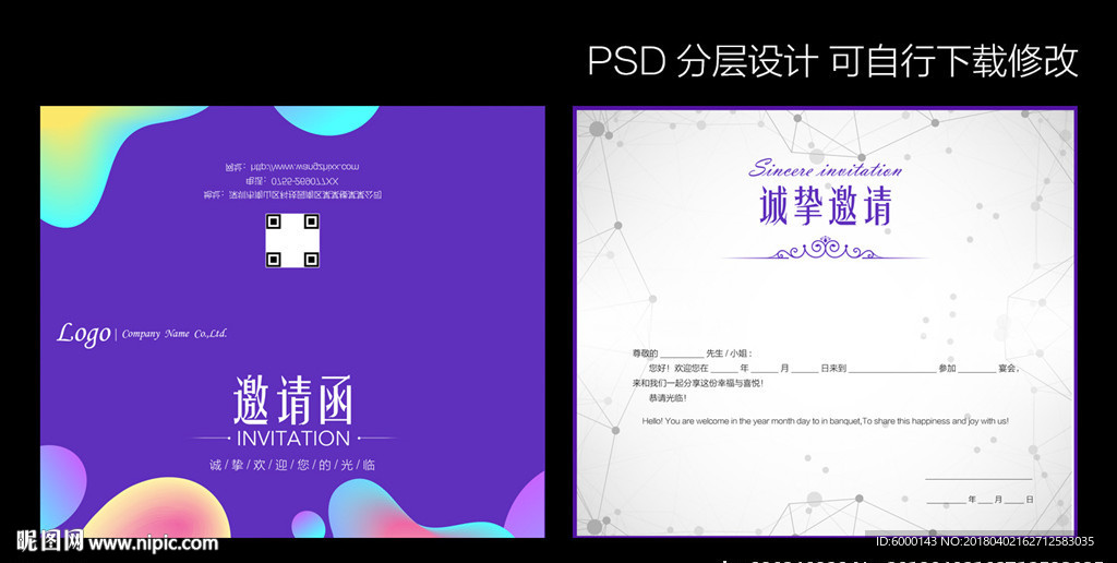 邀请函