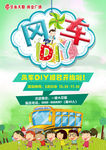 风车DIY活动海报