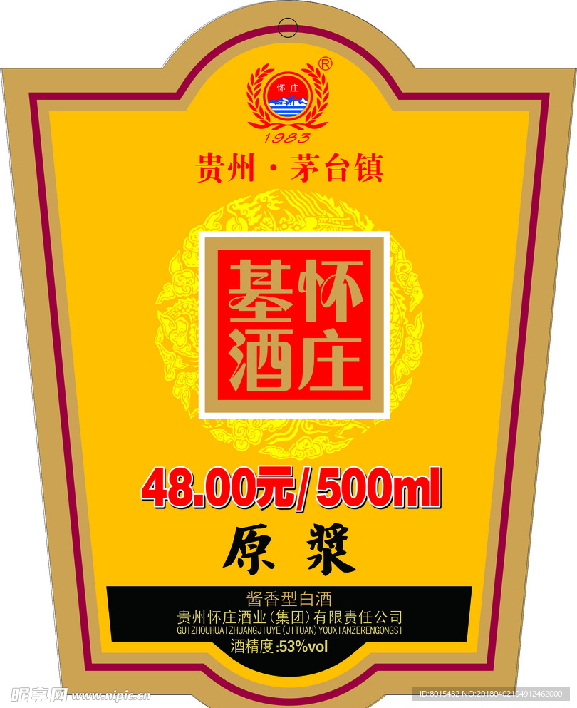 酒贴