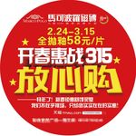 马可波罗瓷砖地贴