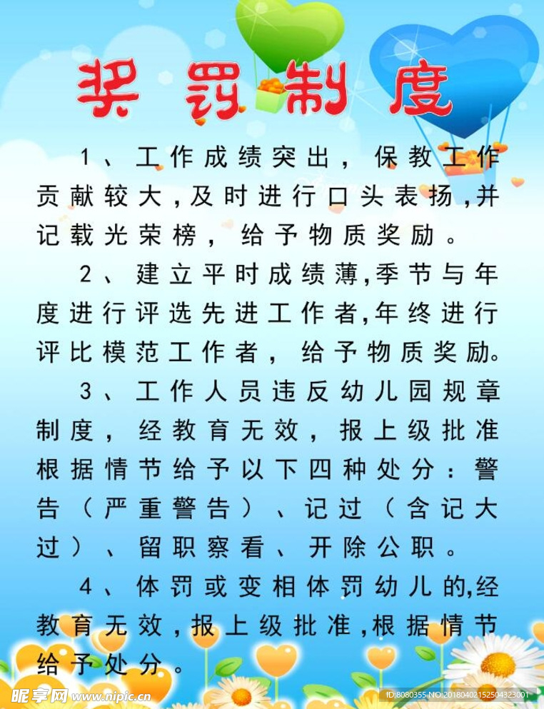 制度牌