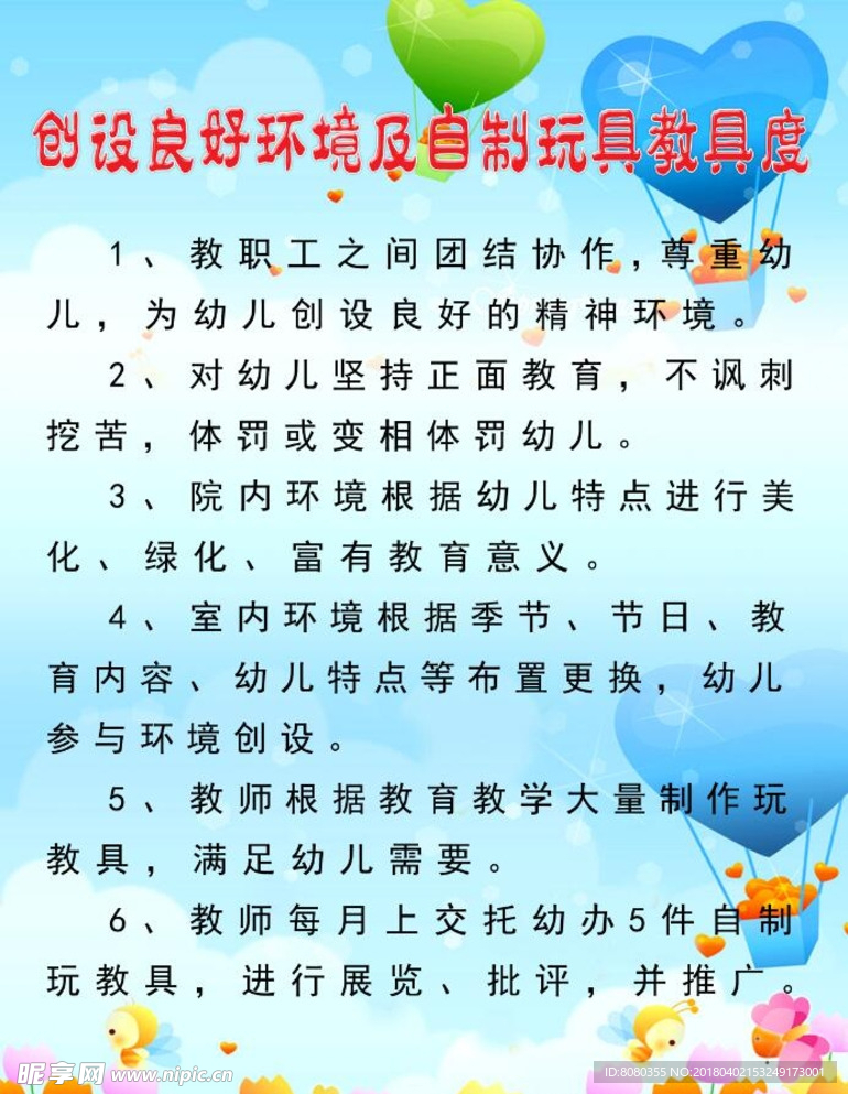 制度牌