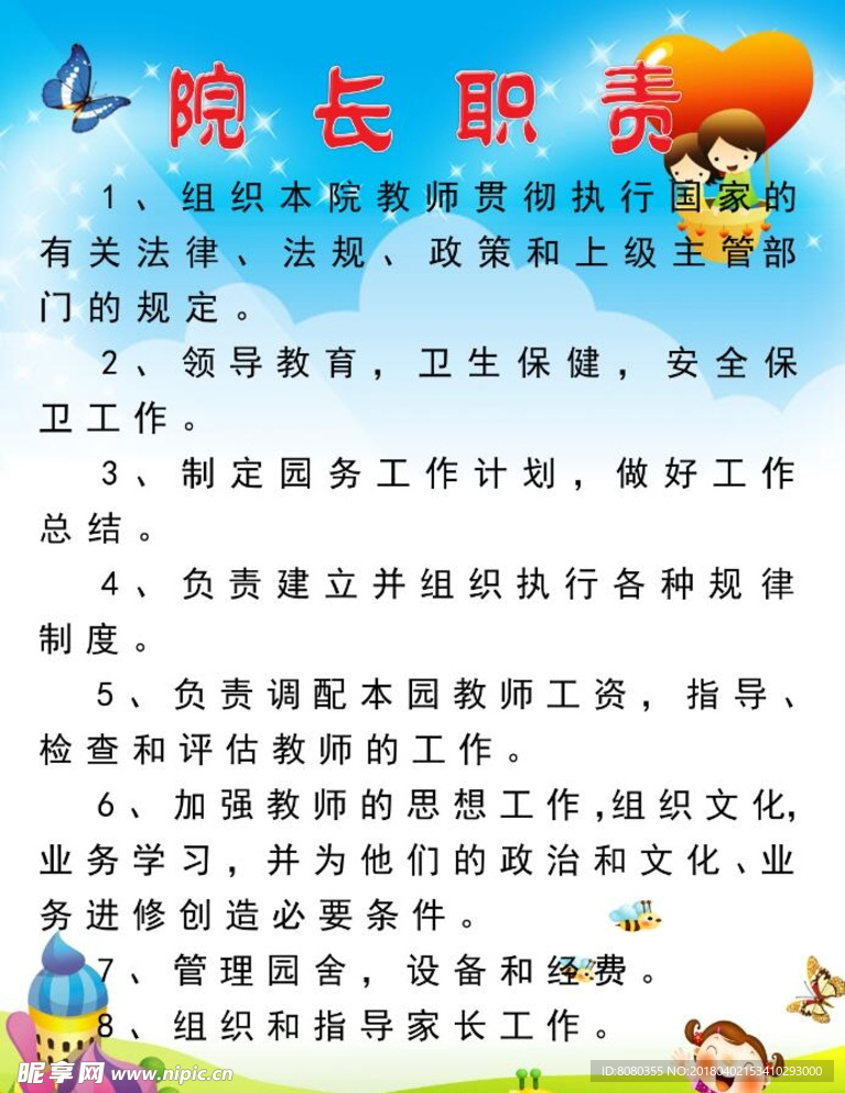 制度牌