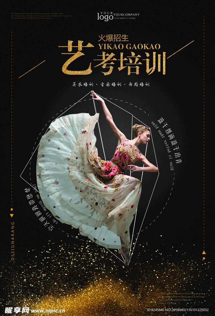 艺考培训 海报
