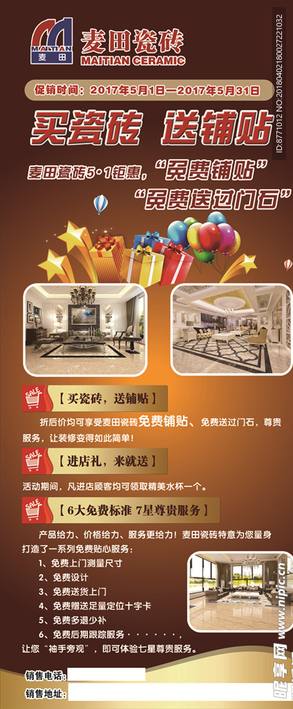 麦田瓷砖展架