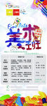 美术培训班展架画面