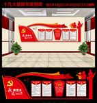 党建文化墙