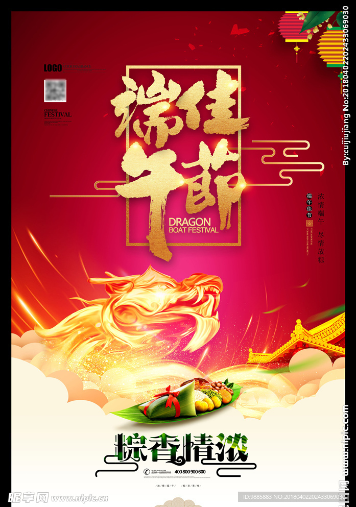 端午节