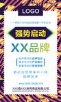 强势启动海报