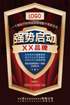 强势启动