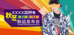 发布会海报