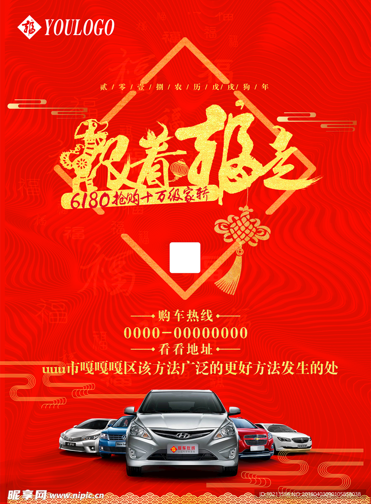 汽车新春红色海报