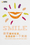 小清新正能量微笑励志海报