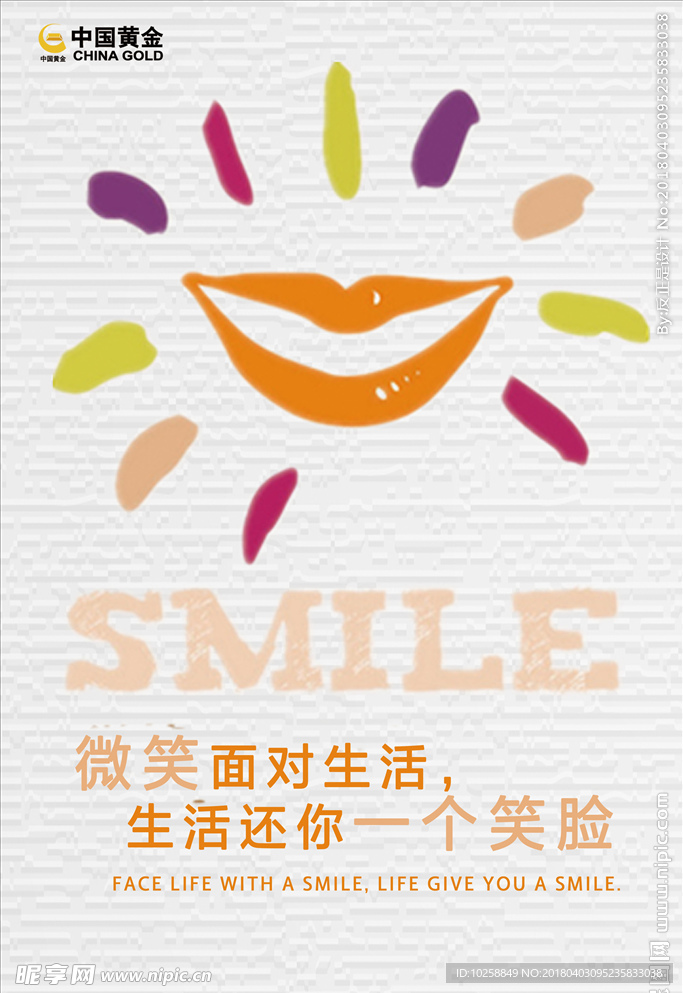 小清新正能量微笑励志海报