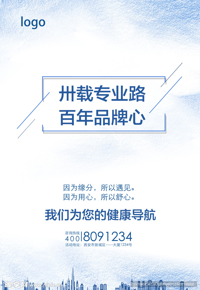 医疗海报