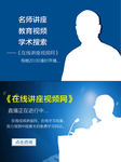 视频直播讲座