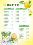 奶茶菜单