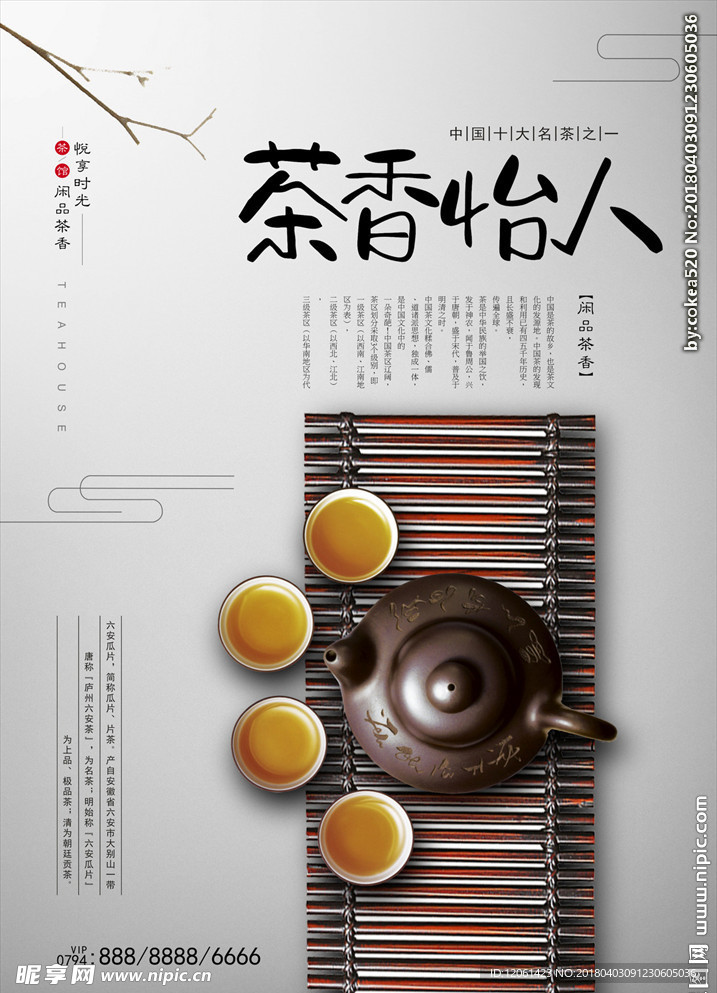 茶