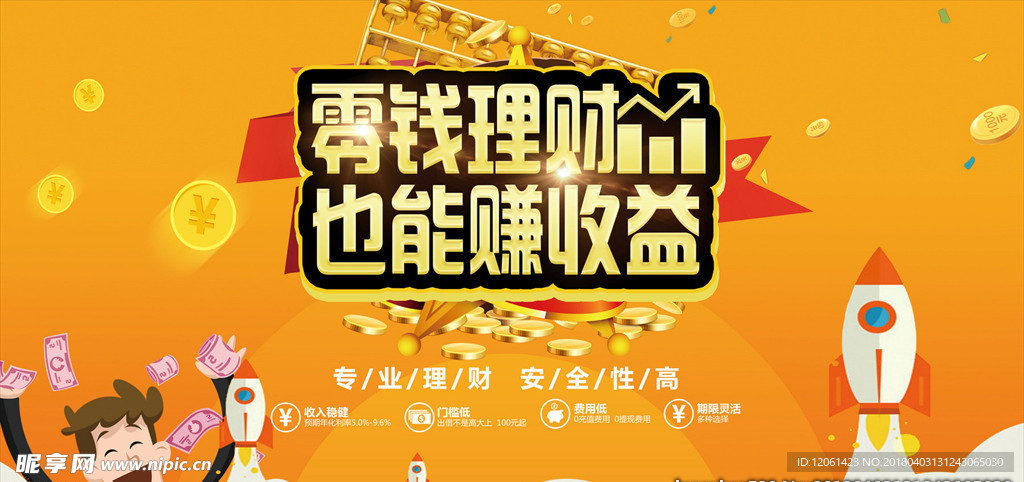 理财