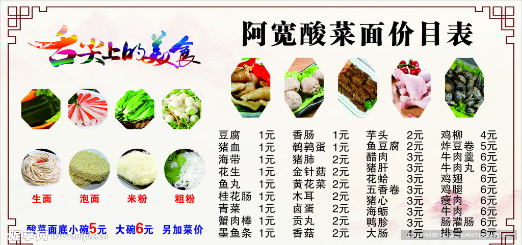 面馆价目表