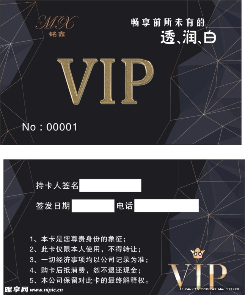 VIP卡
