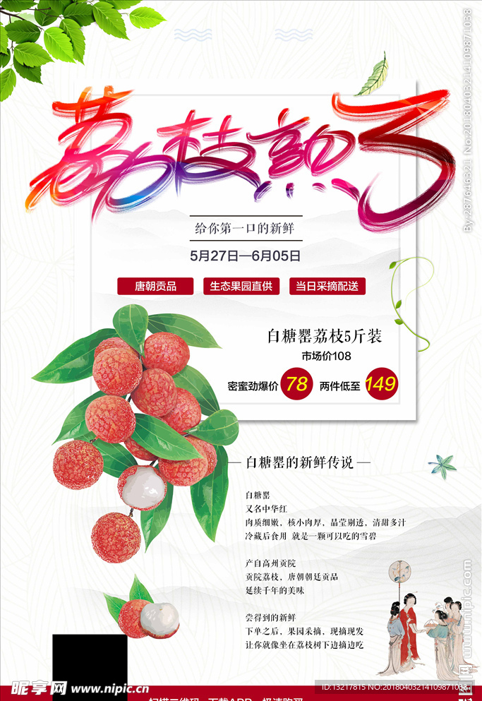 荔枝海报