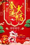 红色背景喜庆海报