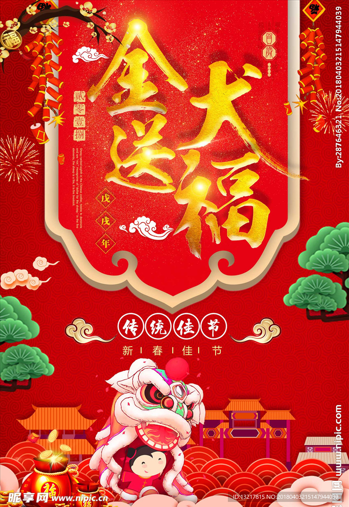 红色背景喜庆海报