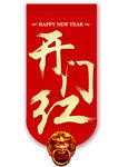 开门红
