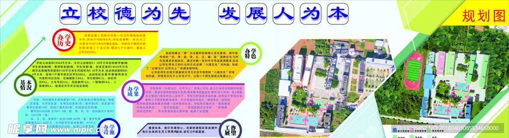 学校展板
