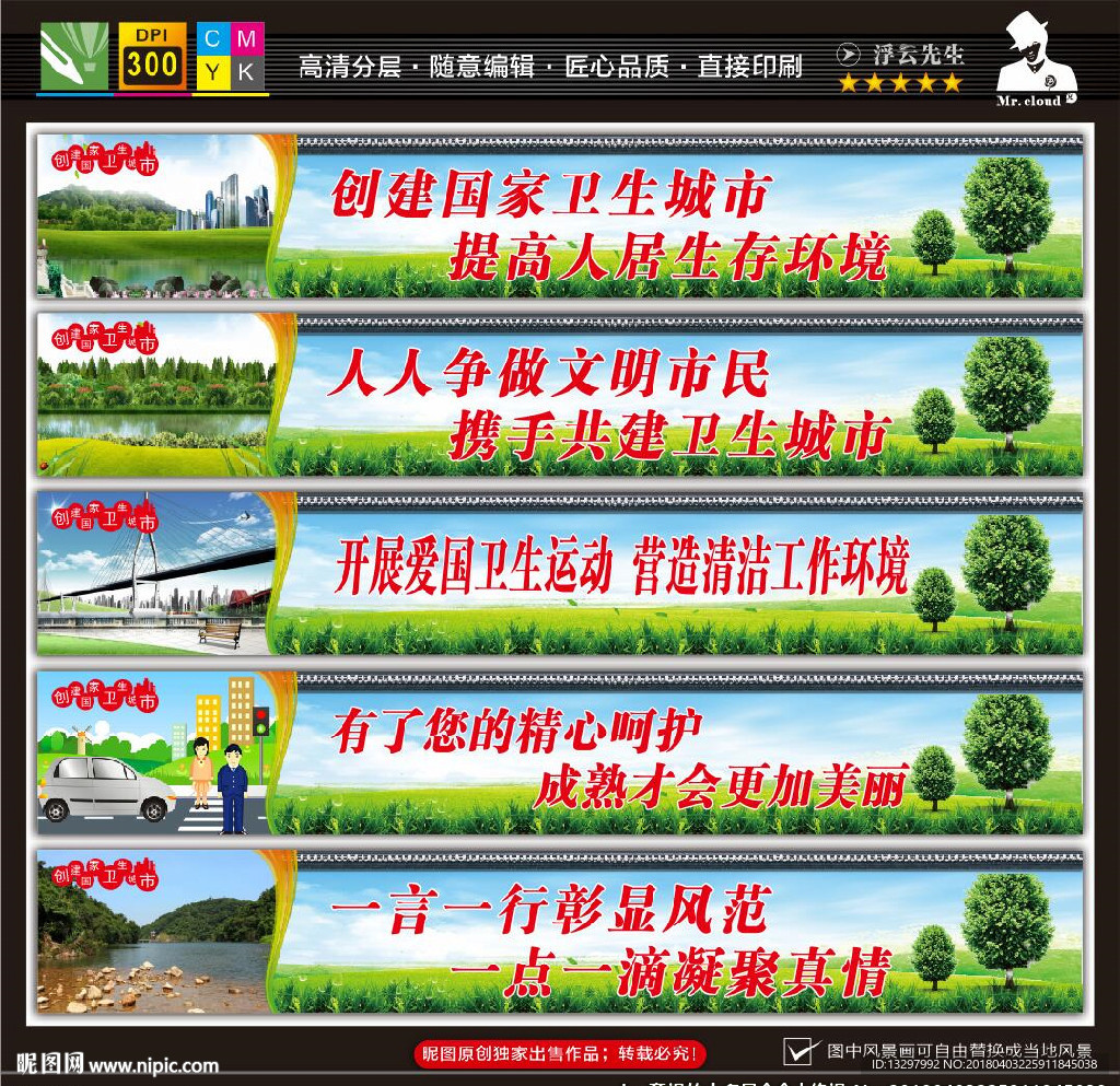 创建卫生城市