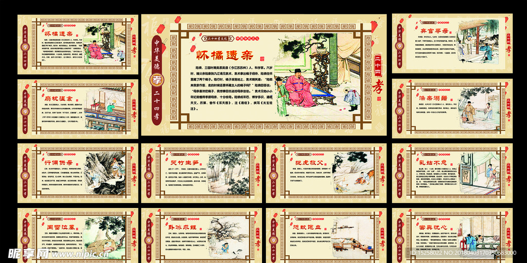 二十四孝