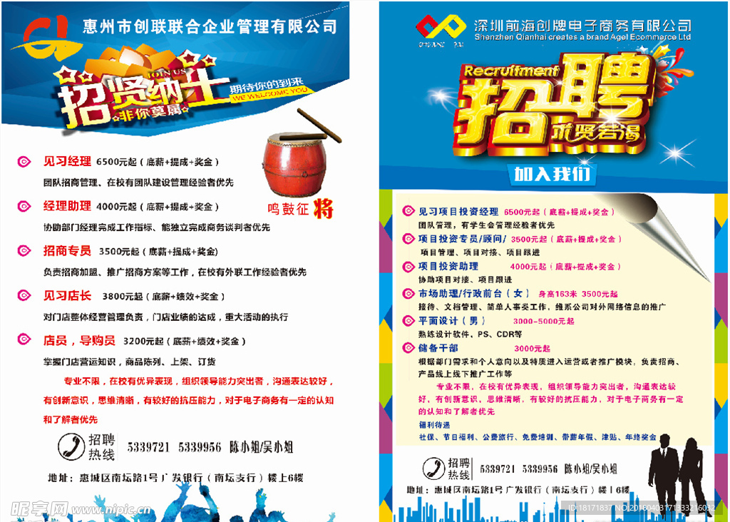 招聘广告