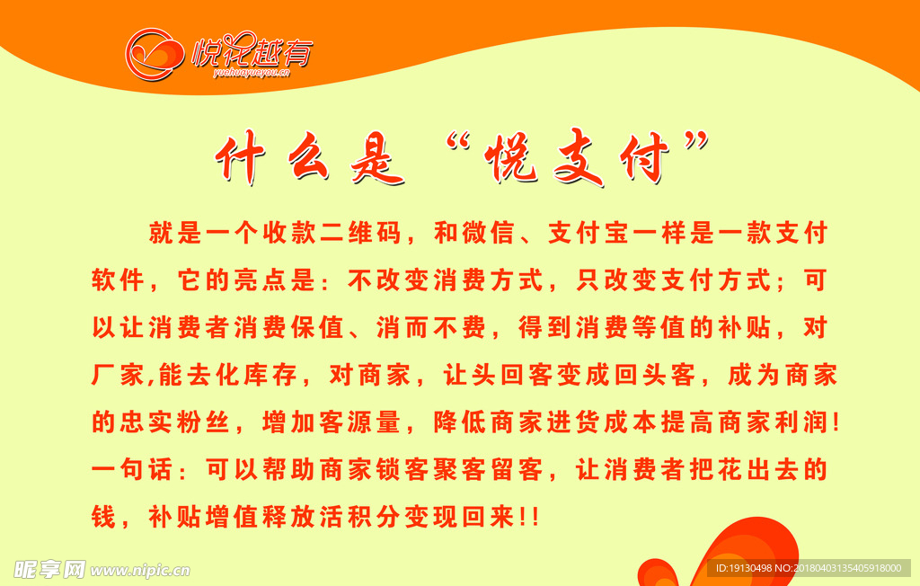 什么是悦支付