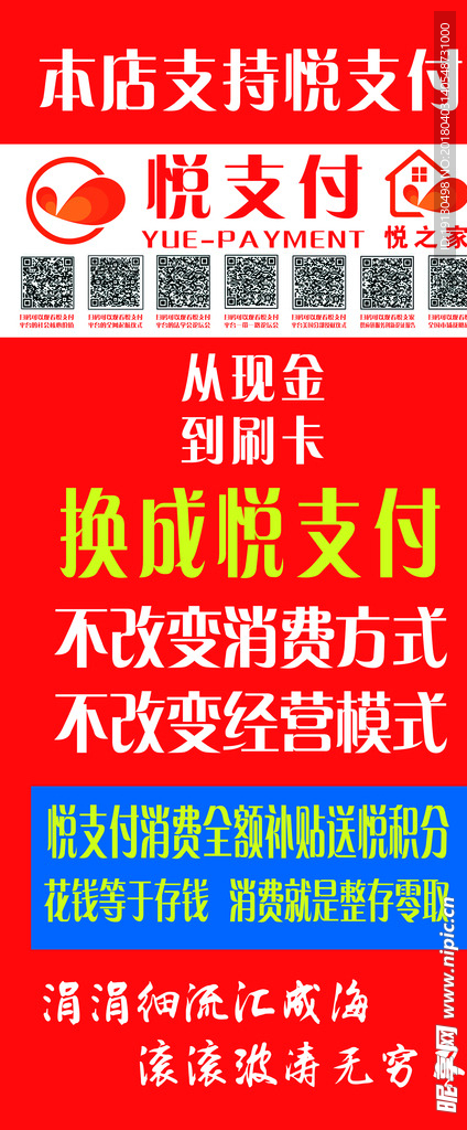 悦支付展架00