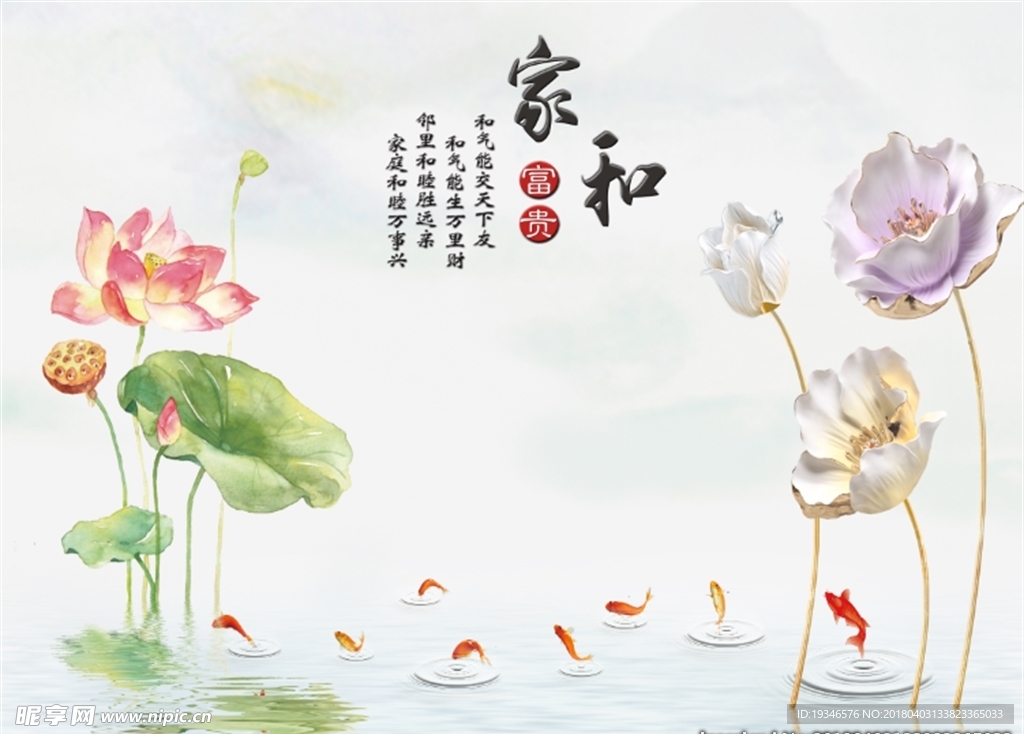 家和富贵浮雕荷花九鱼图背景墙