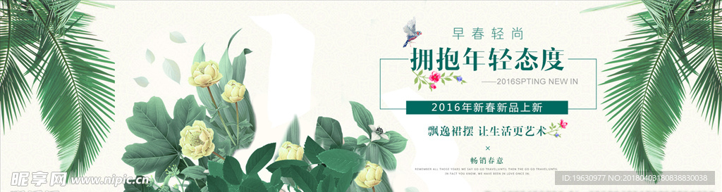 春夏 新风尚 banner