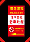 温馨提示 幼儿园